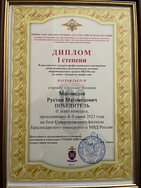 Звание «Лучший по профессии» завоевал участковый уполномоченный полиции Акушинского района Рустам Магомедов